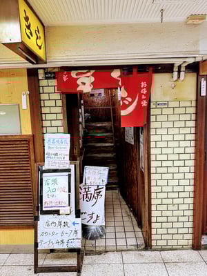 Okonomiyaki Kiji_Exterior_Osaka